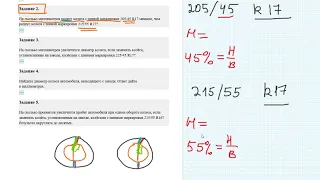 1-5 задания ОГЭ про шину