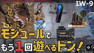 [Arknights / アークナイツ] Trying out Skadi Flambringer and Matoimaru revival module! IW-9