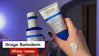 Средства для раздраженной кожи | Обзор Uriage Bariederm