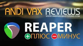 ANDI VAX REVIEWS 016 - Cockos Reaper: ПЛЮСЫ и МИНУСЫ