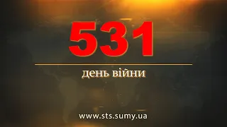 531 день війни. Новини Сумщини, 08.08.2023