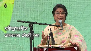 Rabindra Sangeet I Rezwana Choudhury Bannya I Recorded live in 2024
