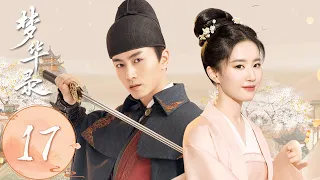 ENG SUB【梦华录 A Dream of Splendor】EP17  盼儿误会顾千帆，暗自伤心不已 （刘亦菲、陈晓）