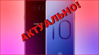 Samsung galaxy s10 в 2022 году | НУЖЕН ИЛИ НЕТ?