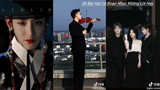 抖音不可不听的30首器乐曲 ✨ || 伯虎说，人间不值得，霍元甲，大笑江湖，Windy Hill，无羁，爱殇，安和桥，稻香，Futari No Kimochi，Victory，Last Reunion