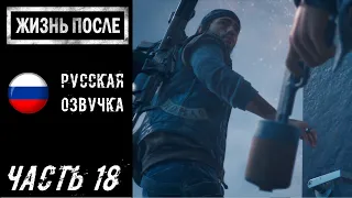 Жизнь после (PS5) Прохождение - Часть 18