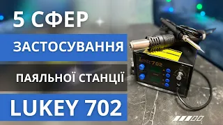 ТОП-5 причин обрати паяльну станцію Lukey 702  #пайка