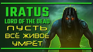 Iratus: Lord of the Dead / [ПОЧТИ НЕ] русский клон Darkest Dungeon