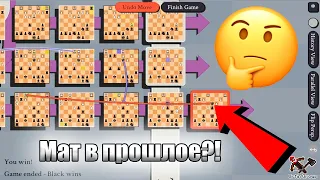 5Д ШАХМАТЫ НЕРЕАЛЬНЫЙ МАТ В ПРОШЛОЕ! УРФИН ДЖЮС 5D CHESS