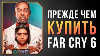 СТОИТ ЛИ ПОКУПАТЬ FAR CRY 6 НА PS4 И PS5 / ОБЗОР