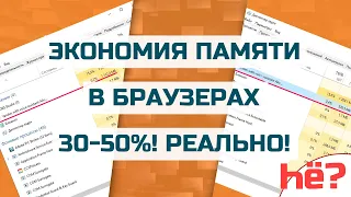 Оптимизация браузера | Оптимизация хром | Оптимизация опера | Оптимизация яндекс браузера