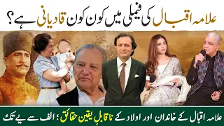 Top 25 Facts about Allama Iqbal's family, Is Allama Iqbal's family Qadiani?| Allama Iqbal Life story