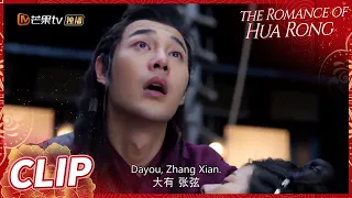 Hua Rong took a risk instead of Qin Shangcheng. | The Romance of HUA RONG | Clip | 一夜新娘 | MGTV US