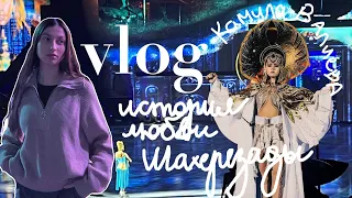 vlog: ледовое шоу “история любви Шахерезады” /Камила Валиева/Елизавета Туктамышева/Katya Peach