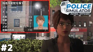 事件が俺を逃がしてくれない【Police Simulator】＃２