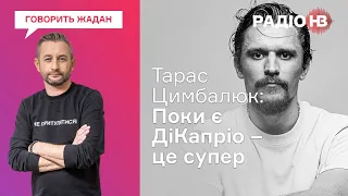 Актор Тарас Цимбалюк (Кріпосна) про зарплати та українських супергероїв | Говорить Жадан