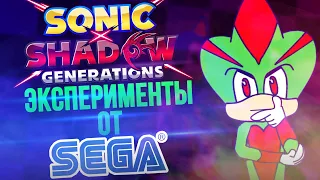 ЭТО ПРОСТО КАЙФ/Разбор трейлера Sonic X Shadow Generations
