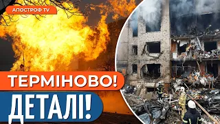 ЖАХЛИВІ наслідки РАКЕТНОЇ атаки на Київ