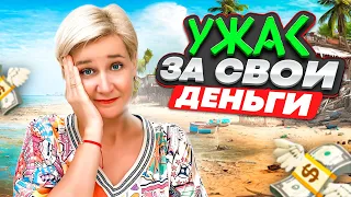 ХУДШЕЕ МЕСТО У МОРЯ В 2024 / УЖАС ЗА СВОИ ДЕНЬГИ !