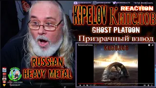 Kipelov Кипелов Reaction - Ghost Platoon | Призрачный взвод - First Time Hearing - Requested