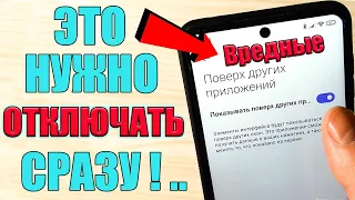 Это 2 САМЫЕ ВРЕДНЫЕ и НЕНУЖНЫЕ Приложения на СМАРТФОНЕ которые Обязательно Нужно отключить ! 💥