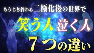 【要確認！】二極化後の世界で「飛躍する人」と「現状に取り残される人」の７つ違い