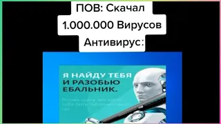 тикток скачал вирус | подборка мемов