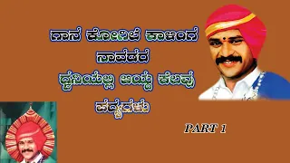 Yakshagana - Kalinga Navadara ಆಯ್ದ ಕೆಲವುಪದ್ಯಗಳು Part 1