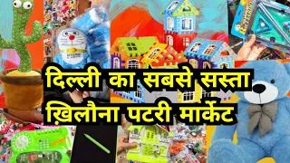 हर तरह के खिलौने सस्ते में😍 Toy Market Sadar Bazar | Sadar Bazar | Teliwara Market | Delhi | Kirti29