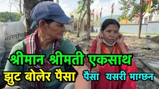 जे गर्नु पैसाले  गर्छ !! रक्सीले जिन्दगि बर्बाद बनायो !! Tuki Nepal