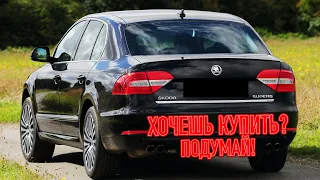 ТОП проблем Шкода СуперБ 2 | Самые частые неисправности и недостатки Skoda Superb II