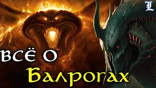 Всё о Балрогах  | Властелин Колец / The Lord of the Rings