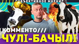 Кабинет Тихановской | Дуля режиму Лукашенко | Забарона на мову - КОММЕНТО