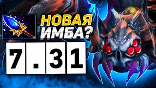 7.31 ГЕЙМПЛЕЙ-ГАЙД НА БРУДУ ТАК БУДУТ ИГРАТЬ ВСЕ