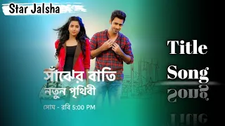 Star Jalsha Serial Shanjer Baati Title song/title.   #Title