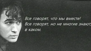 Сергей Бодров (мл )цитаты, Виктор Цой цитаты и высказывания.