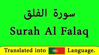 aprender Surah Al Falaq em português // Alcorão // Islam // learn Surah Al falaq in portuguese