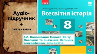 Колонізація Нового Світу. Наслідки Великих географічних відкриттів