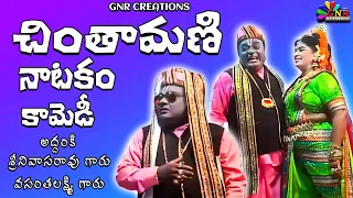 సుబ్బిశెట్టి చింతామణి  అద్బుతమైన  కామెడీ || BAKTHA CINTAMANI NATAKAM || GNR CREATIONS