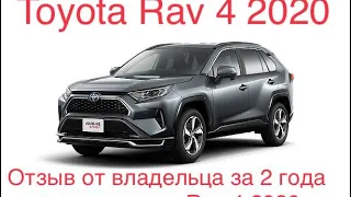 Спустя 2 года Toyota Rav 4 что изменилось , Отзыв владельца #Рав4#Тойота#Rav4/2021#ToyotaRav4/2022#