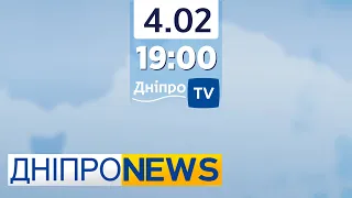 Новини Дніпро NEWS 19.00 / 4 лютого 2022 року