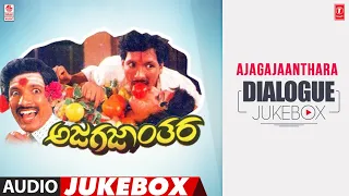 Ajagajaanthara Dialogue Jukebox | Kashinath ,Anjana,Srirekha | Kannada Hit Dialogues