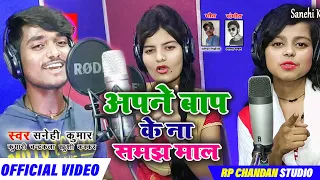 #HD VIDEO || #अपने बापके ना समझ माल #Sanehi Kumar | Kumari Chandrakala | Khushi Kakkar New Song 2020