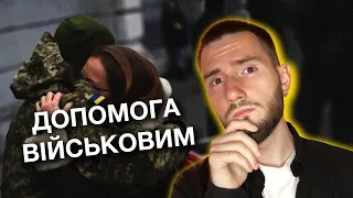 ЯК ПІДТРИМАТИ ВІЙСЬКОВИХ ПСИХОЛОГІЧНО?