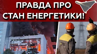 ⚡❌Відключень світла НЕ УНИКНУТИ! Коли? Все про наслідки обстрілів енергетики | МАРКЕР ПОДІЙ