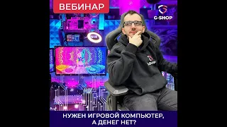 КАК СОБРАТЬ БЮДЖЕТНЫЙ КОМПЬЮТЕР?