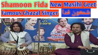 Shamoon Fida | New Masihi Geet | Amoon khan on tabla