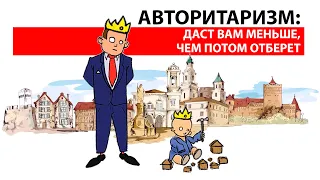 Что такое авторитаризм простыми словами | Зеркало мира