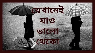 Jekhane jao - Abdul Mannan Rana || যেখানেই যাও ভালো থেকো || Old bangla band song || Old is gold