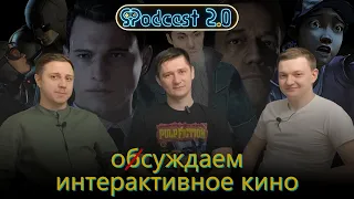 Интерактивное кино | SPodcast 2.0 | В гостях - Вова с канала "The Lawrence"